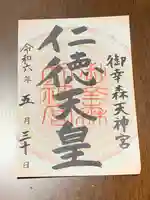 御幸森天神宮(大阪府)