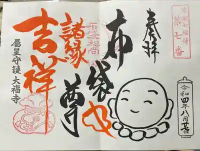 大福寺(京都府)