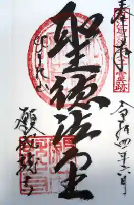 願成就寺(滋賀県)