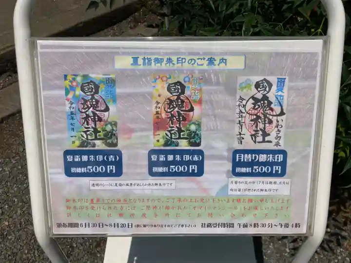 國魂神社の御朱印