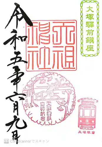 天祖神社(東京都)