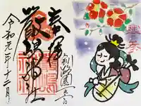 釧路一之宮 厳島神社の御朱印