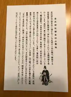 金澤神社の授与品その他