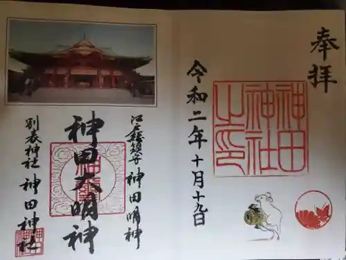 神田神社（神田明神）の御朱印
