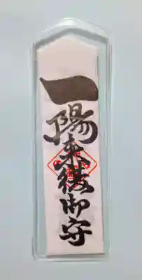 穴八幡宮(東京都)