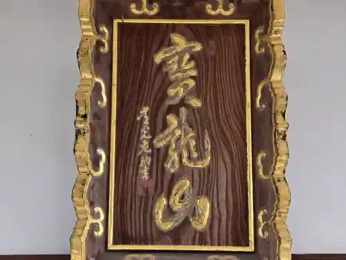 浄念寺(奈良県)