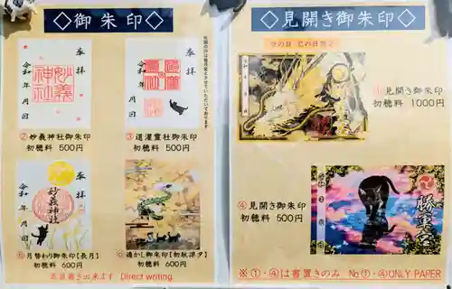 駒込妙義神社の御朱印