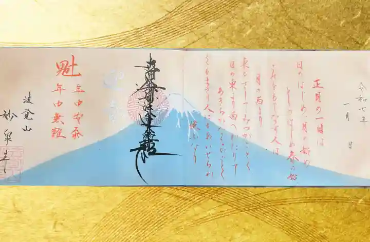 妙泉寺(岐阜県)