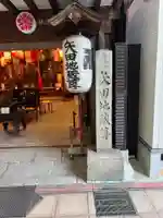 矢田寺(京都府)