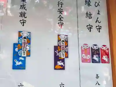 岡崎神社のお守り