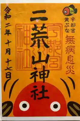 限定の御朱印です