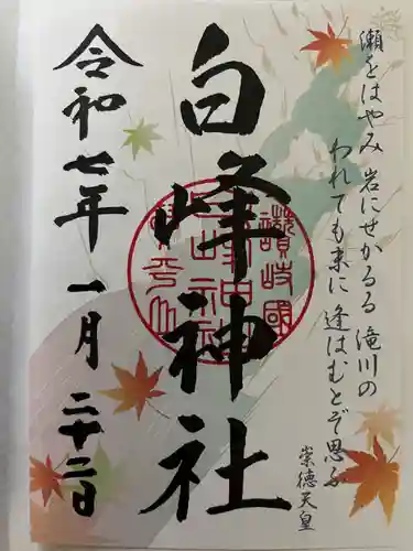 白峰神社(香川県)