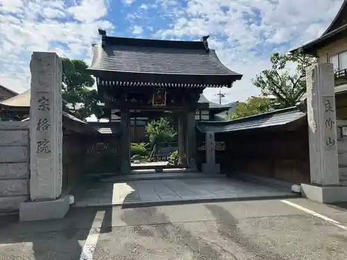 宗格院(東京都)