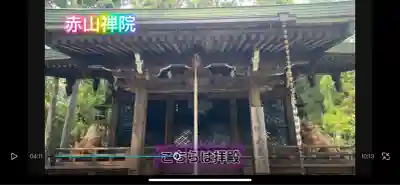 赤山禅院(京都府)