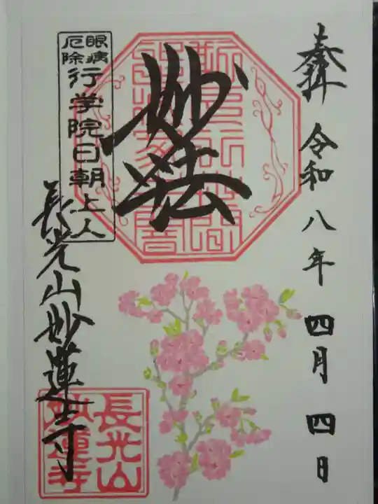 妙蓮寺(神奈川県)