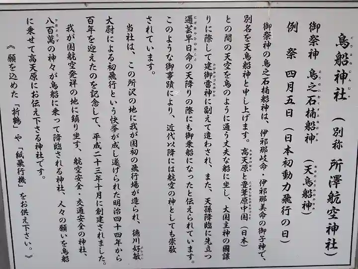 所澤神明社の歴史