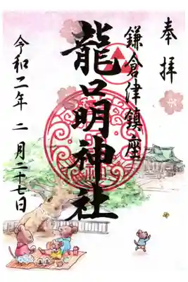 絵入りの御朱印は数多くあります。ただし、書置になります。
