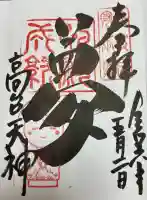 高台寺天満宮(京都府)