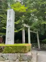 椿大神社(三重県)