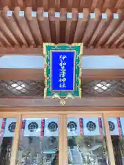 伊和志津神社の本殿