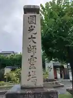 くろ谷 金戒光明寺のその他建物