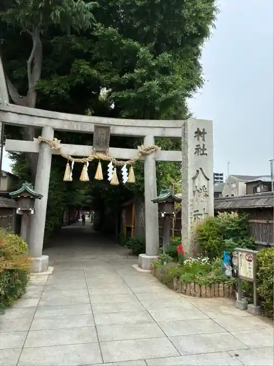 戸越八幡神社(東京都)