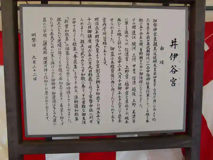 井伊谷宮の歴史