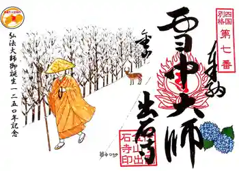 出石寺の御朱印 2024年06月