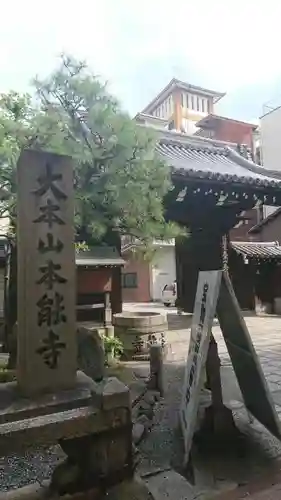 本能寺のその他建物