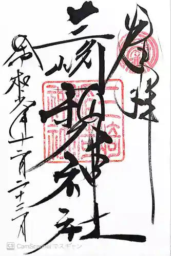 三崎稲荷神社(東京都)