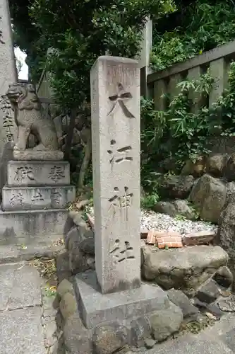 大江神社のその他建物