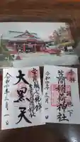 笠間稲荷神社の御朱印