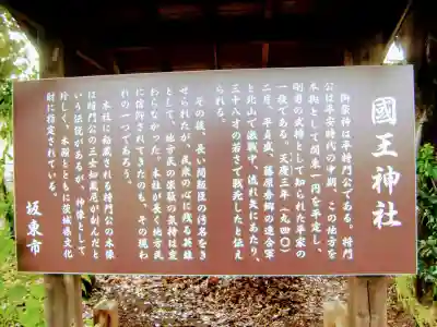 國王神社の歴史