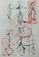 室生寺の御朱印