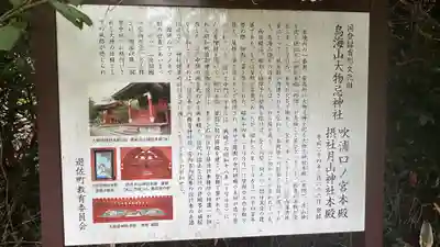 月山神社(山形県)