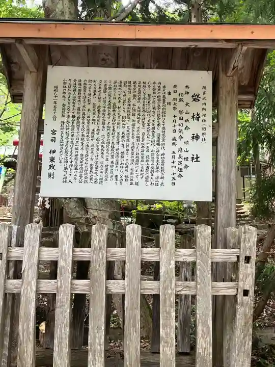 土津神社|こどもと出世の神さま(福島県)