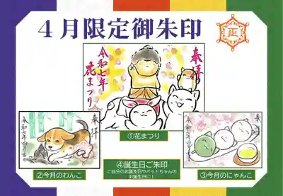 正授院の御朱印