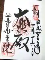 蓮華王院(三十三間堂)の御朱印