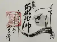 西芳寺の御朱印