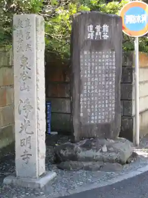 浄光明寺のその他建物
