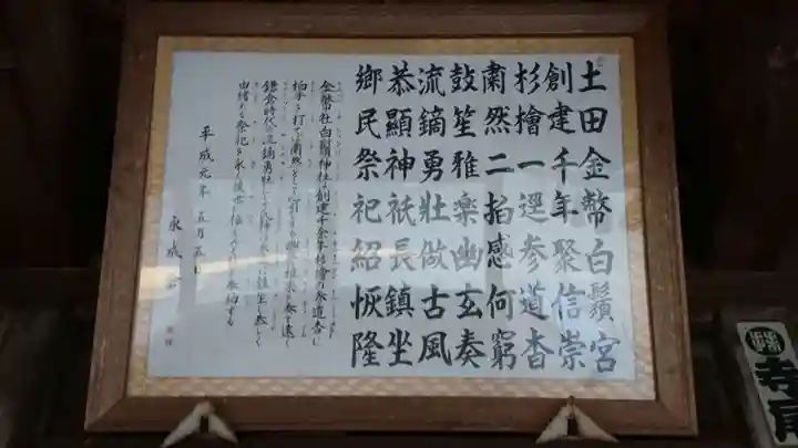 土田白鬚神社のその他建物