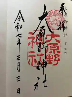 神仏霊場参拝朱印帳京都6番