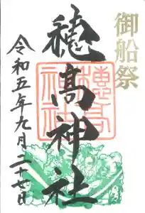 穂高神社本宮(長野県) 2023年09月26日(火)〜(2023年09月05日(火) 14時44分26秒投稿)