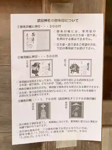 武田神社のその他建物