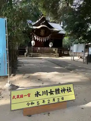 氷川女體神社(埼玉県)