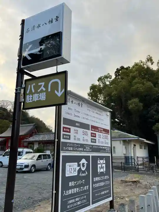 石清水八幡宮(京都府)