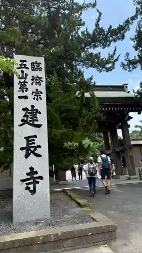 建長寺(神奈川県)