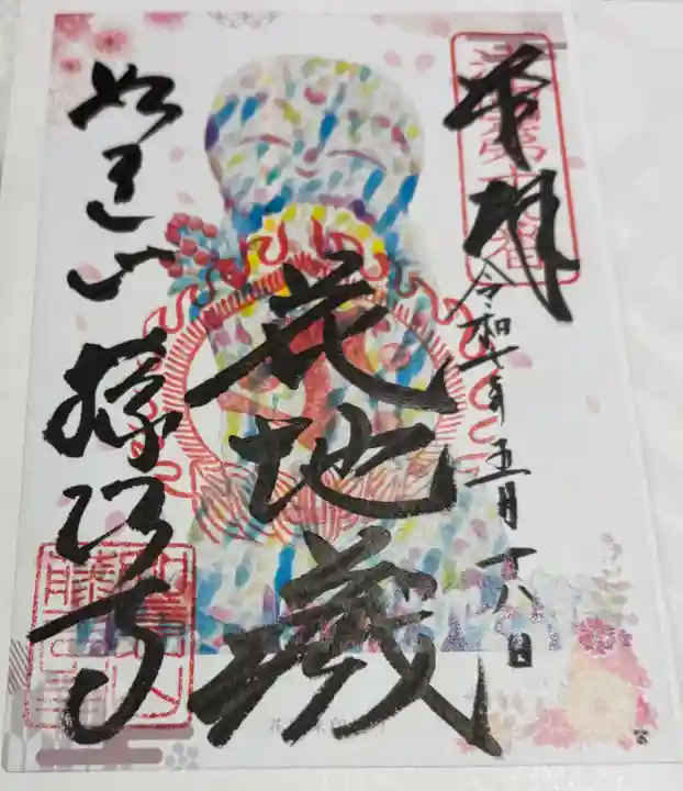 藤次寺の御朱印