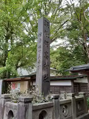彌高神社(秋田県)