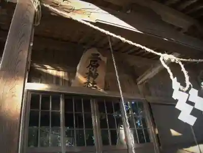 二原神社の本殿・本堂
